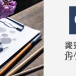 「証券会社の役割と新規上場の波に乗る方法：投資家必見のガイド」